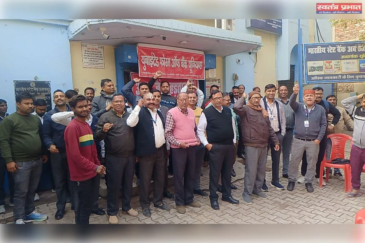 पांच दिवसीय कार्य सप्ताह की मांग को लेकर बैंक कर्मियों द्वारा की गई हड़ताल