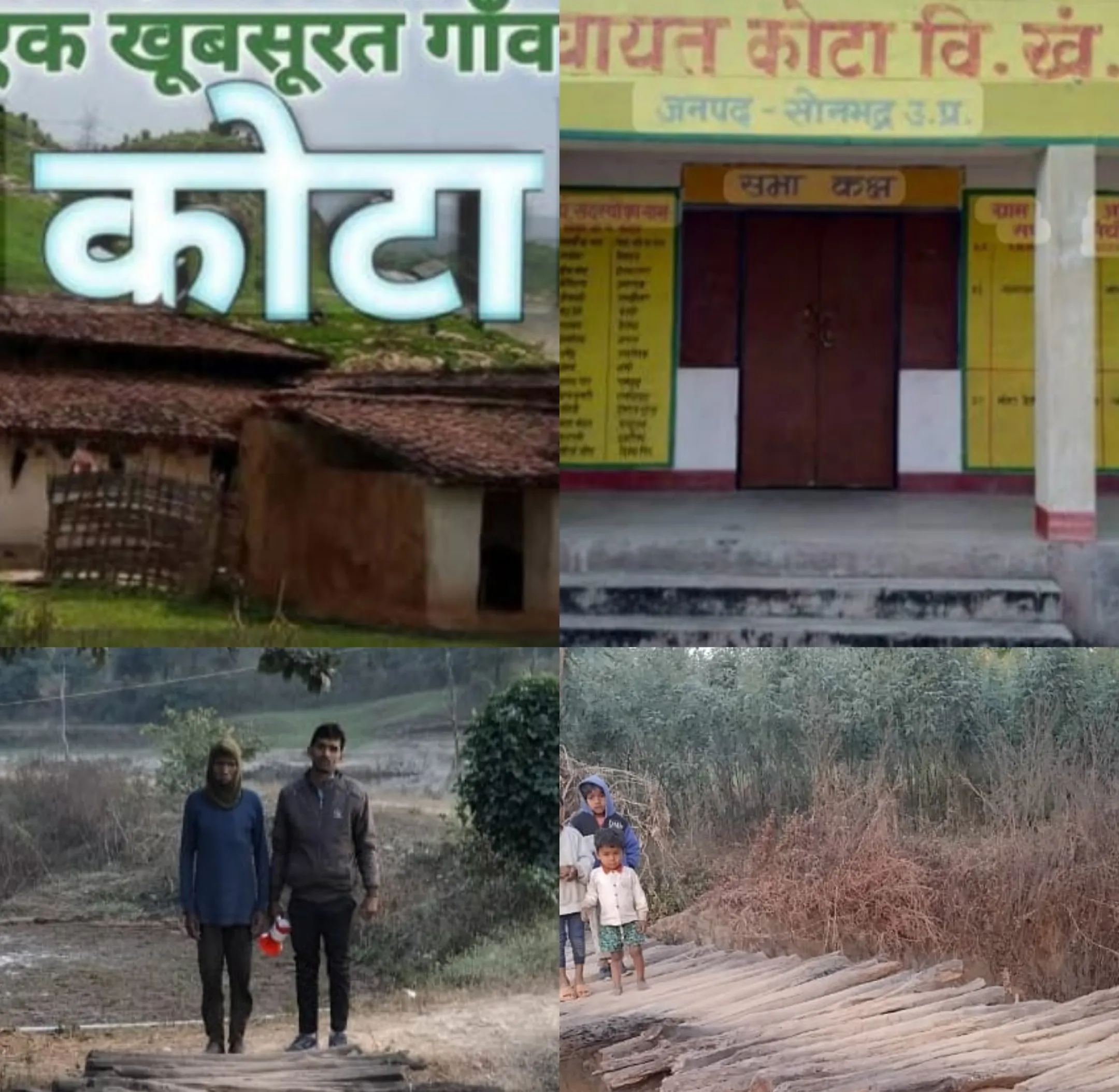 सोनभद्र अपनों की सरकार में आदिवासियों की उपेक्षा मंत्री-विधायकों की फौज, फिर भी लकड़ी के मेड़ पर टिकी 50 परिवारों की जिंदगी