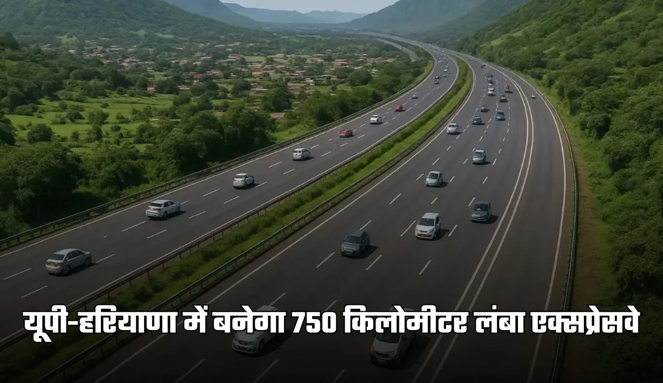New Expressway: यूपी-हरियाणा में बनेगा 750 किलोमीटर लंबा एक्सप्रेसवे, 22 जिलों को जोड़ेगा आपस में 
