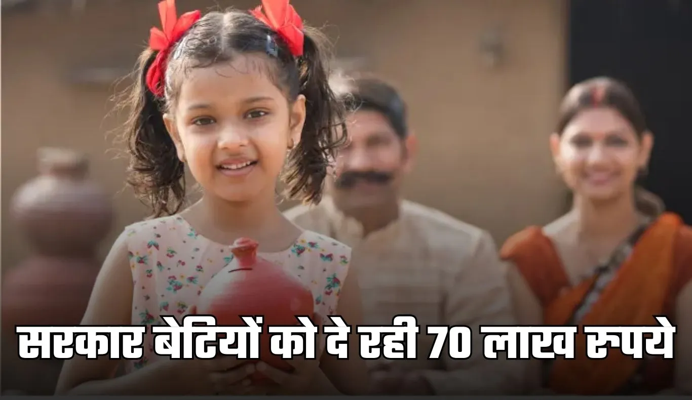 SSY: सरकार बेटियों को दे रही 70 लाख रुपये, जानें कैसे उठाएं लाभ 