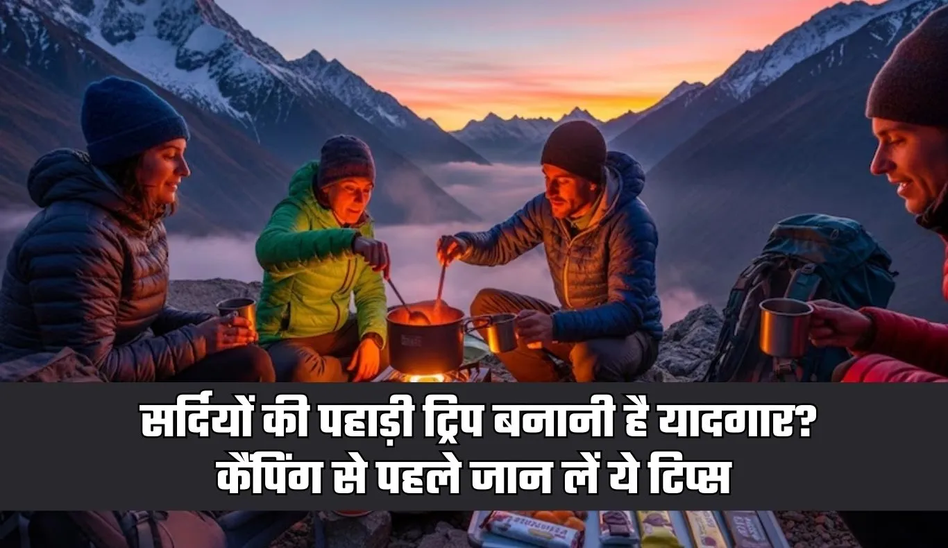 Winter Camping: सर्दियों की पहाड़ी ट्रिप बनानी है यादगार? कैंपिंग से पहले जान लें ये टिप्स
