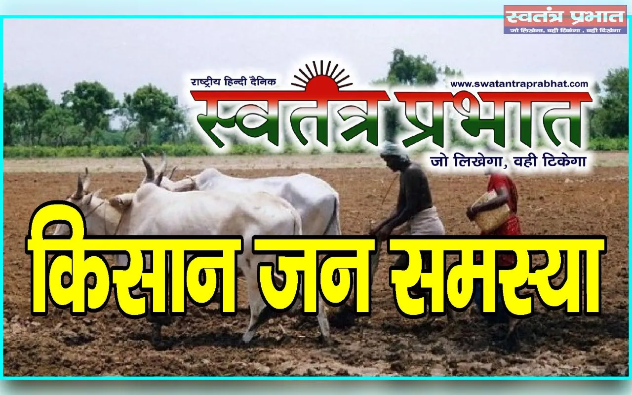 बेरासपुर में चकबंदी के विरोध में मुख़र हुए किसान