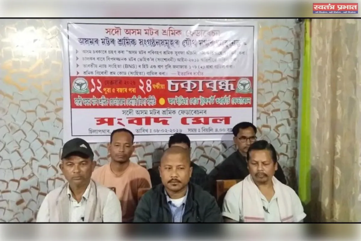 सिलापथार में सौदों असम मटर श्रमिक फेडरेशन का प्रेस वार्ता