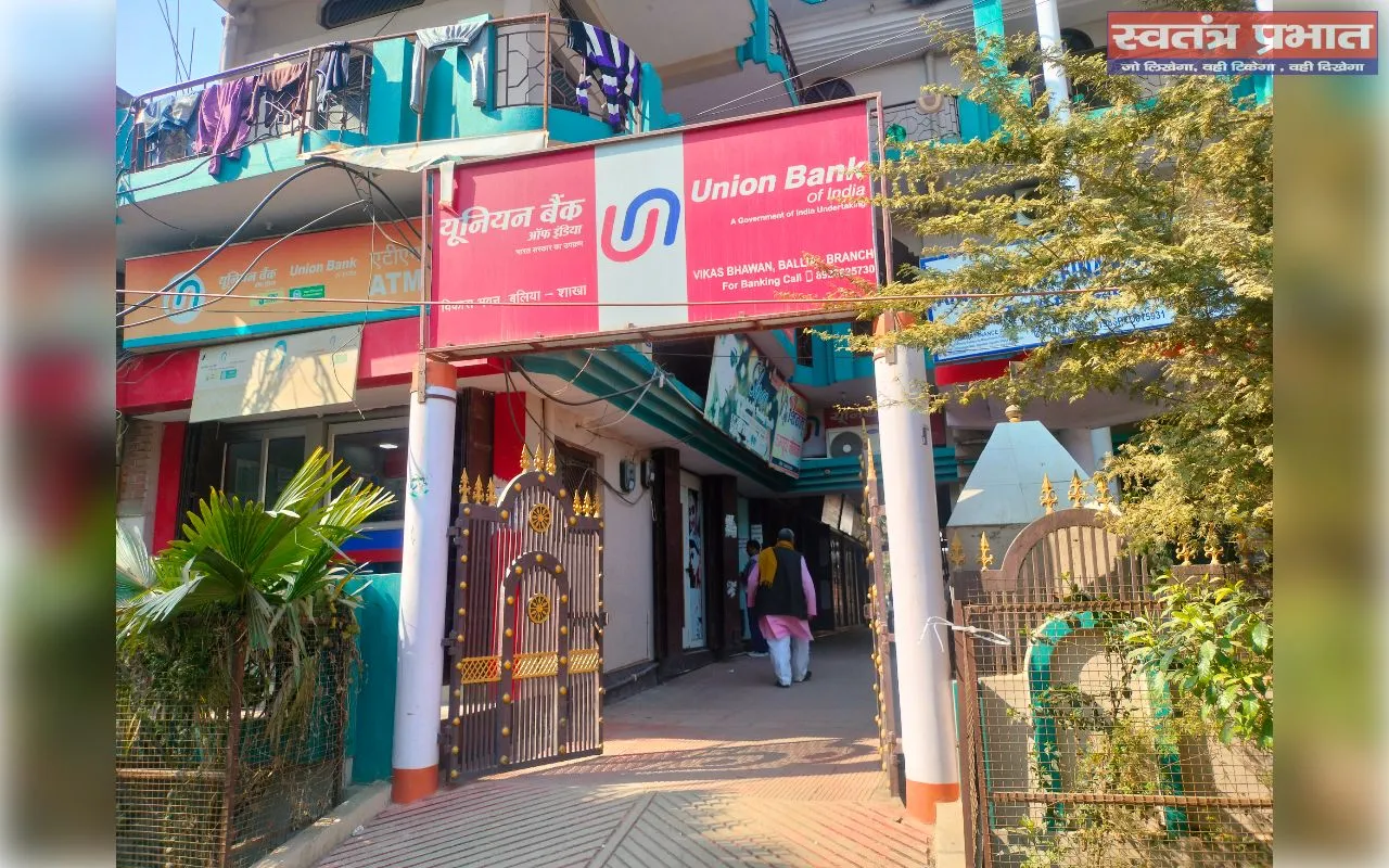 बलिया में बैंक कर्मचारियों की हड़ताल