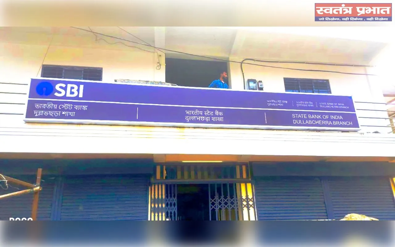 श्रीभूमि जिला के दुल्लभछड़ा में एसबीआई शाखा स्थापित करने का कार्य तेज़ी से आगे बढ़ रहा है