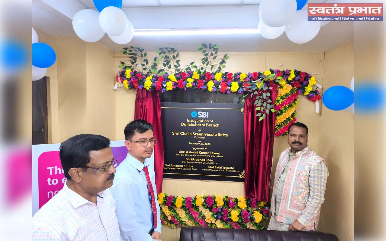 श्रीभूमि जिले के दूल्लभछड़ा में वर्चुअल माध्यम से एसबीआई की नई शाखा का उद्घाटन 