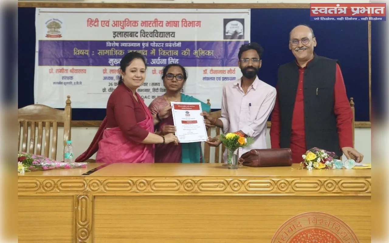 सामाजिक बदलाव में किताब की भूमिका' विषय पर इलाहाबाद विश्वविद्यालय द्वारा विशेष व्याख्यान का आयोजन