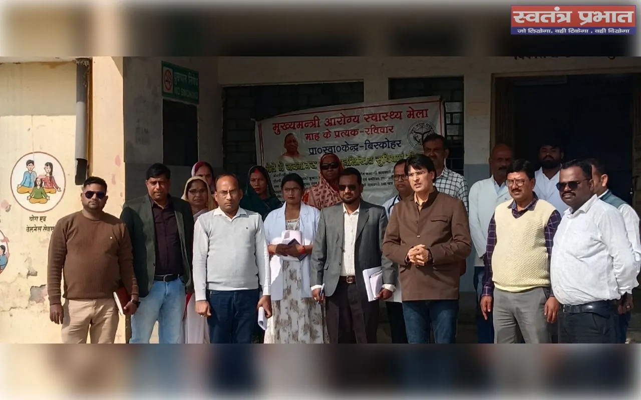 राज्य स्तरीय टीम ने न्यू प्राथमिक स्वास्थ्य केंद्र  बिस्कोहर का  किया निरीक्षण