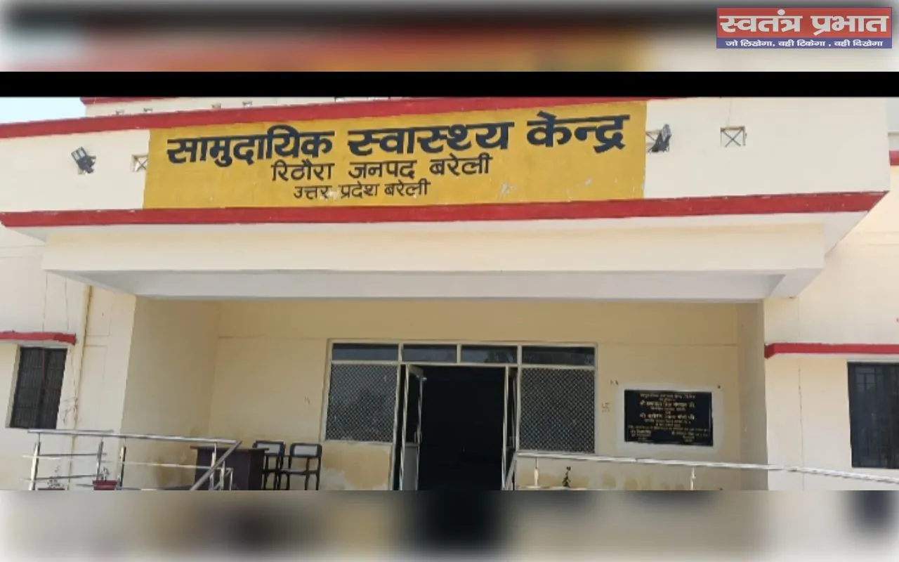 सामुदायिक स्वास्थ्य केंद्र पर नहीं मिल रहा स्वास्थ्य सेवाओं का लाभ वापस लौट रहे पीड़ित 