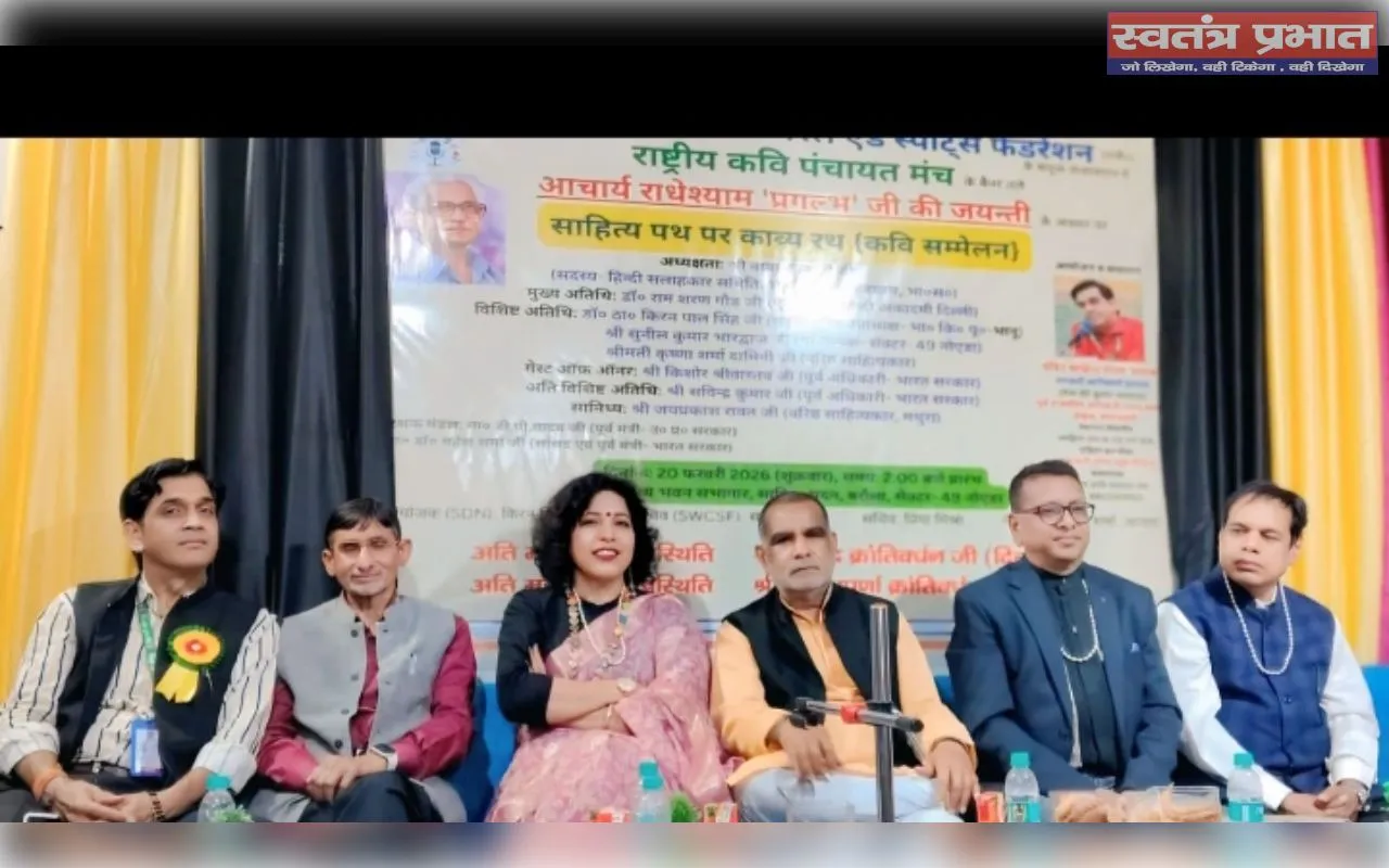 दर्शन व राष्ट्रीय चेतना के कवि आचार्य 'प्रगल्भ' जी की मनाई गई जयंती