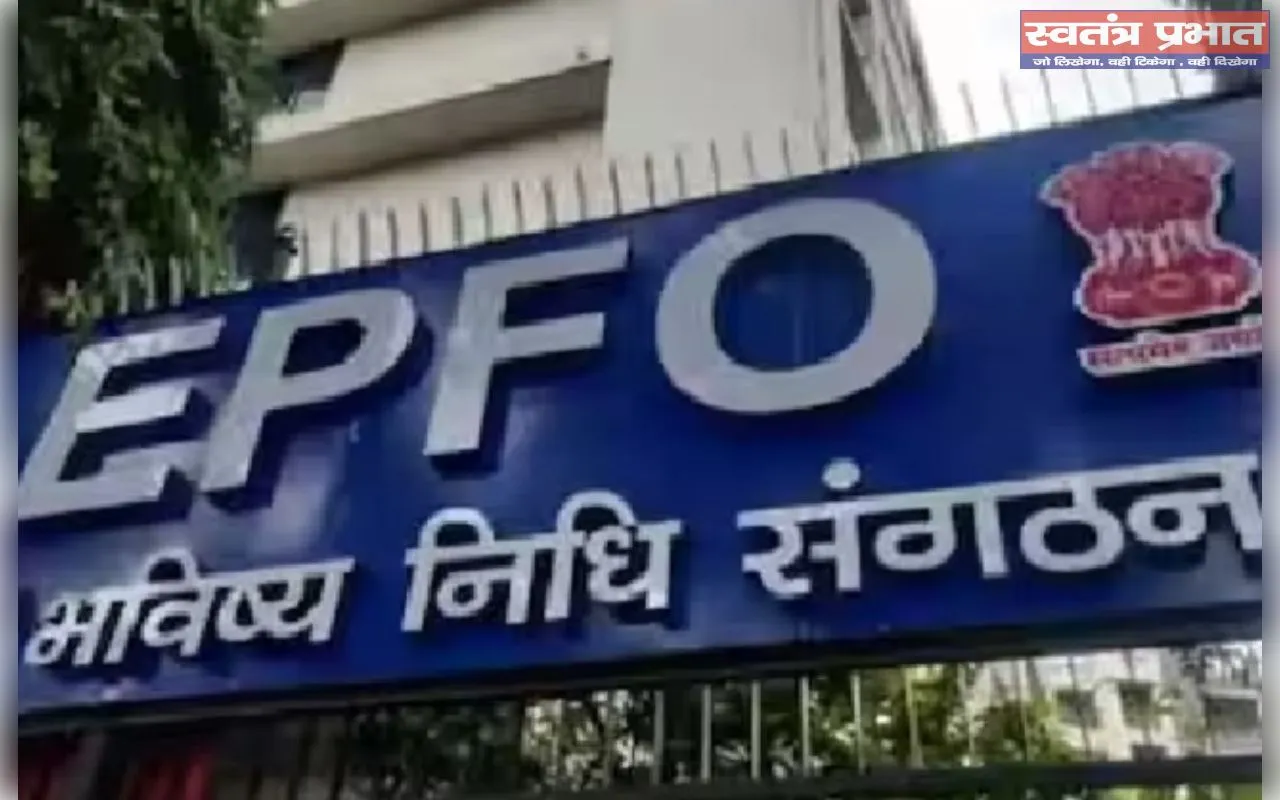 कर्मचारी भविष्य निधि संगठन ने बहाल किया पुराना नियम