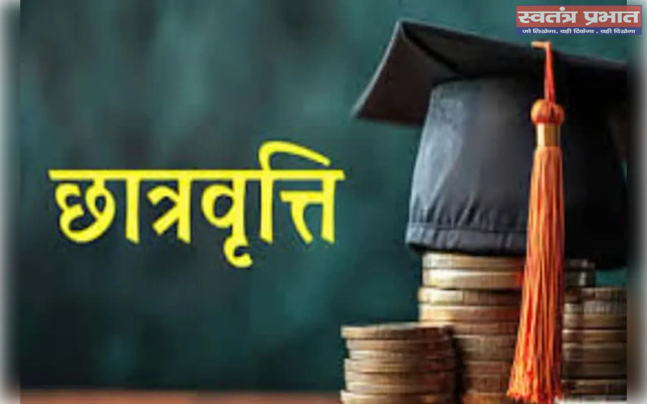 दशमोत्तर छात्रवृत्ति योजना: त्रुटिपूर्ण आवेदन संशोधन की अंतिम तिथि 13 फरवरी, 18 तक संस्थान से अग्रसारित करें आवेदन