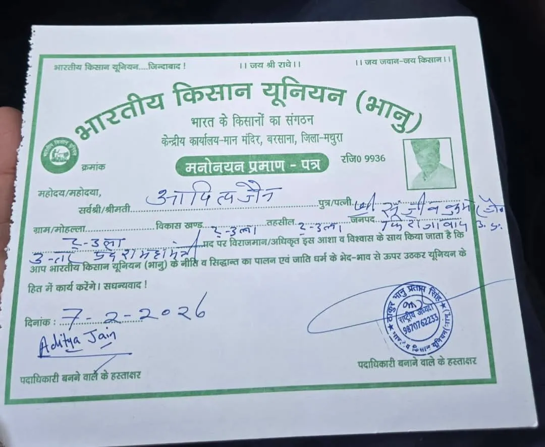 आदित्य जैन बने भारतीय किसान यूनियन (भानु) के प्रदेश महामंत्री, संगठन में खुशी की लहर