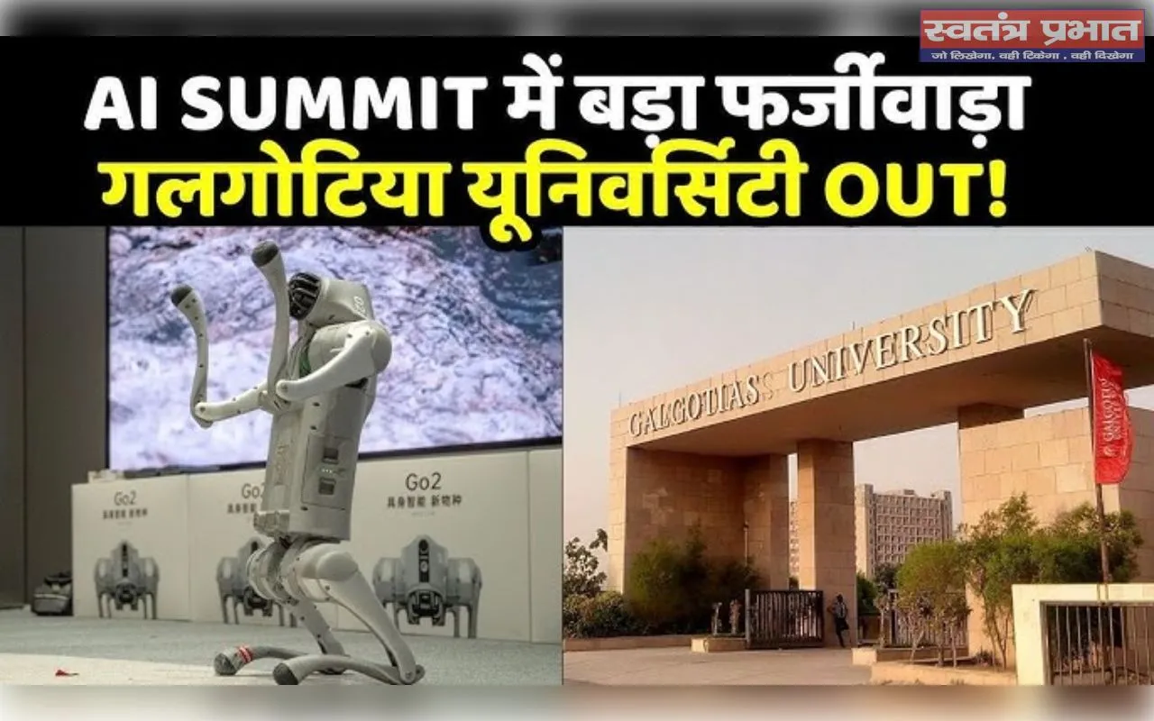 अंतरराष्ट्रीय मंच पर फजीहत! तीन गलतियों के चलते Expo से बाहर हुई गलगोटिया यूनिवर्सिटी (Galgotias University)