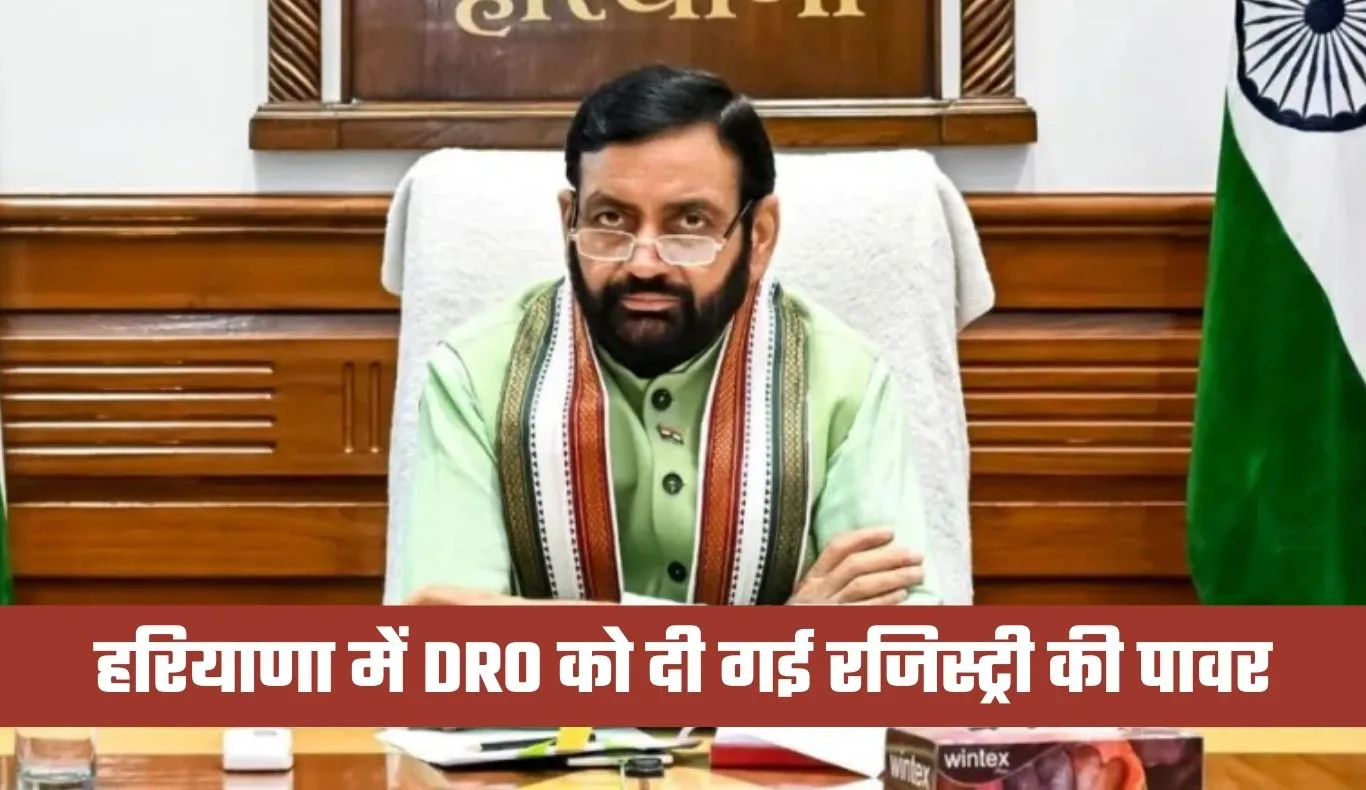 Haryana: हरियाणा में तहसीलदारों की हड़ताल से निपटने को सरकार का बड़ा फैसला, DRO को दी गई रजिस्ट्री की पावर
