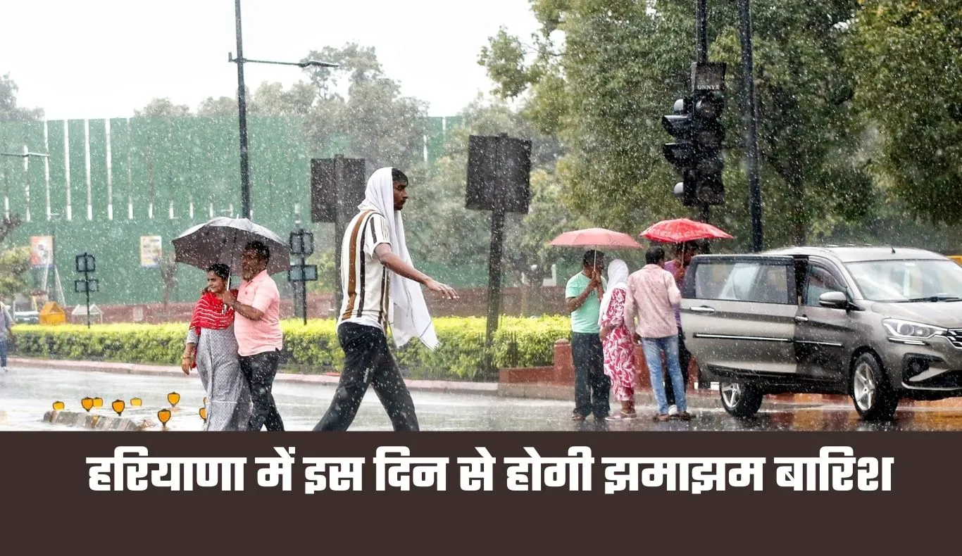 Haryana Weather: हरियाणा में बढ़ रहा तापमान, इस दिन से होगी झमाझम बारिश