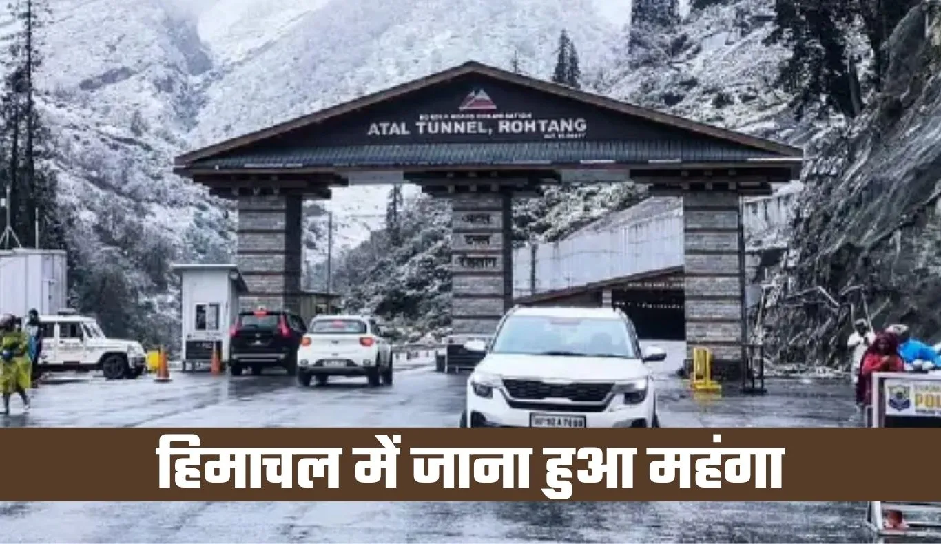 Entry Fees: हिमाचल में जाना हुआ महंगा, 1 अप्रैल से इतनी लगेगी एंट्री फीस