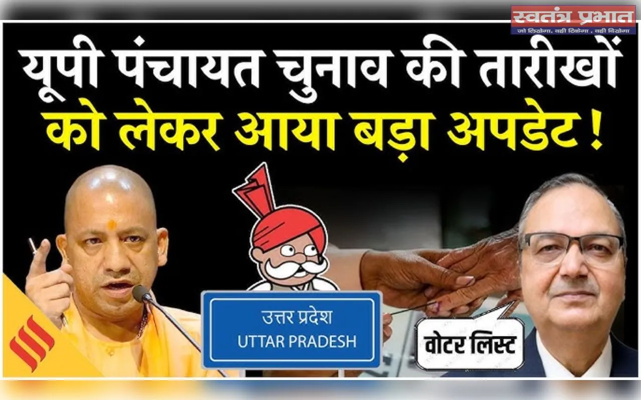 अप्रैल में नहीं तो क्या सितंबर–अक्टूबर में होंगे यूपी पंचायत चुनाव? जानें देरी की वजह