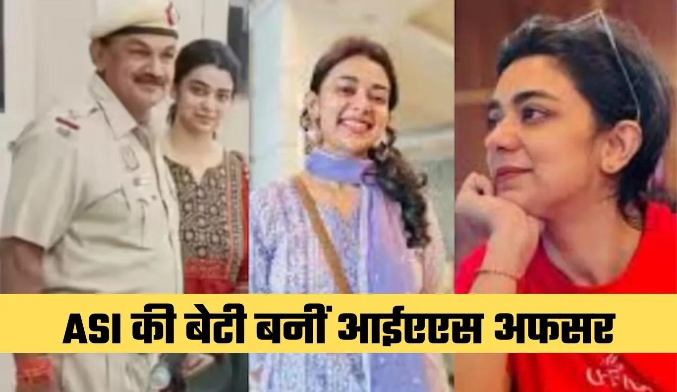 IAS Success Story: ASI की बेटी बनीं आईएएस अफसर, पढ़ें रूपल राणा की सक्सेस स्टोरी