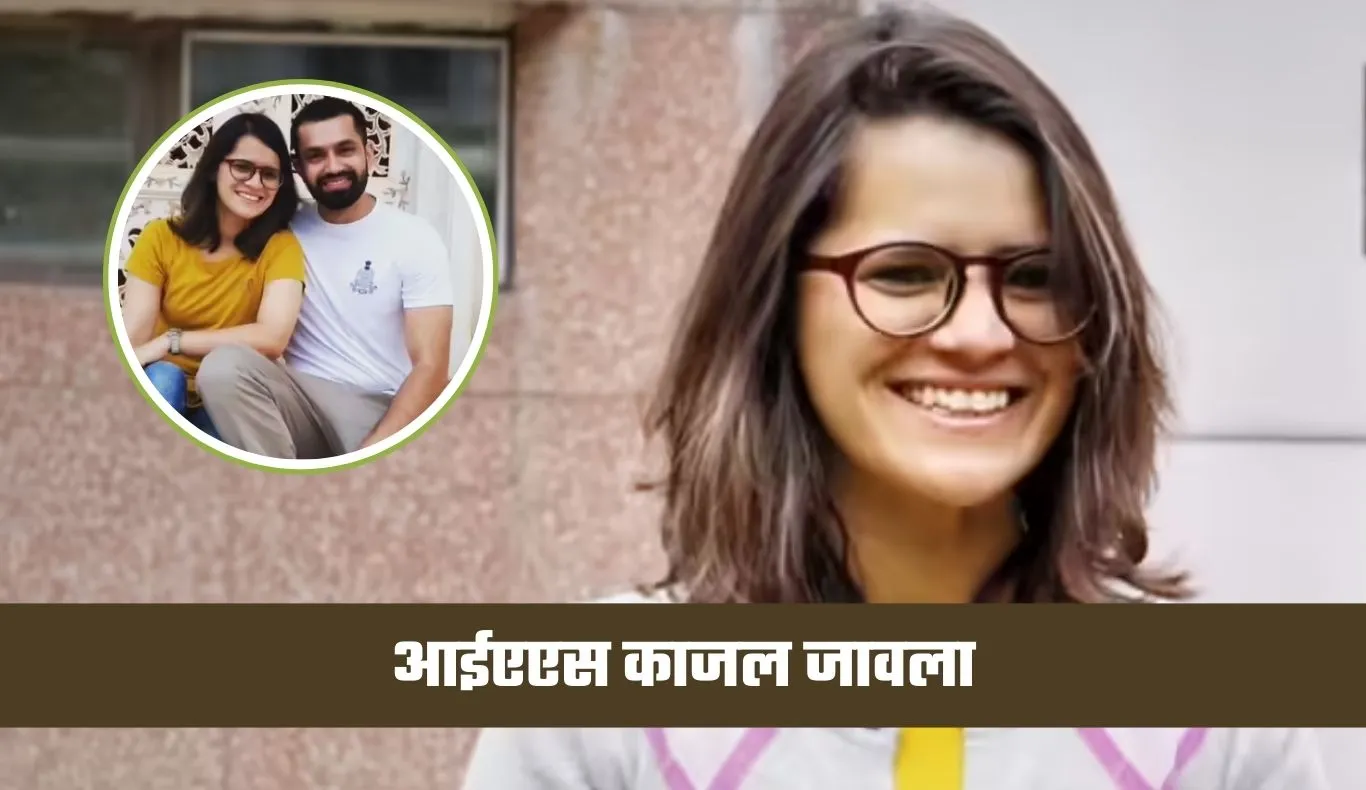 IAS Success Story: चार बार फेल होने के बावजूद नहीं मानी हार, पांचवें प्रयास में काजल जावला बनीं आईएएस अफसर