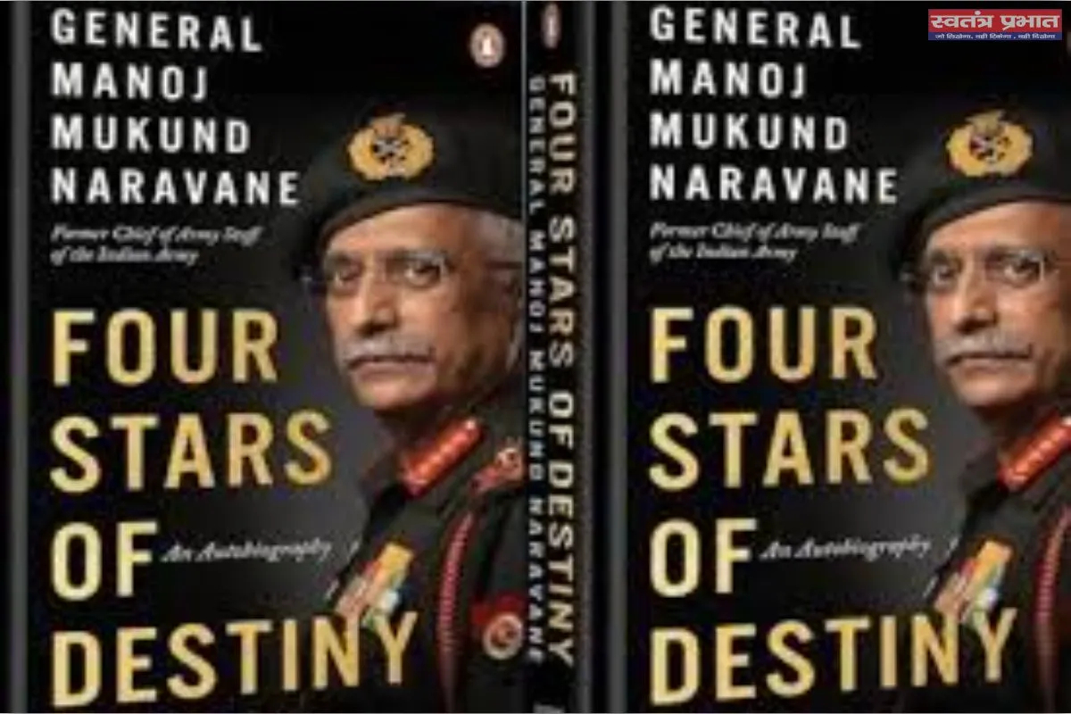 जो उचित समझो, वह करो' ही नहीं है, जनरल नरवणे की किताब में और भी बहुत कुछ है जिससे सरकार हो जाएगी शर्मिंदा