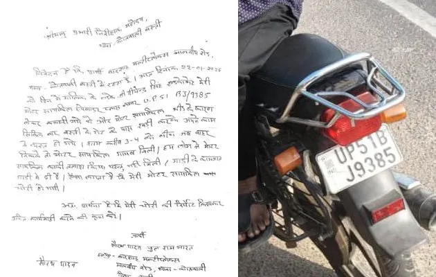 कचहरी से बाइक चोरी  पुलिस को नही लगा कोई सुराग