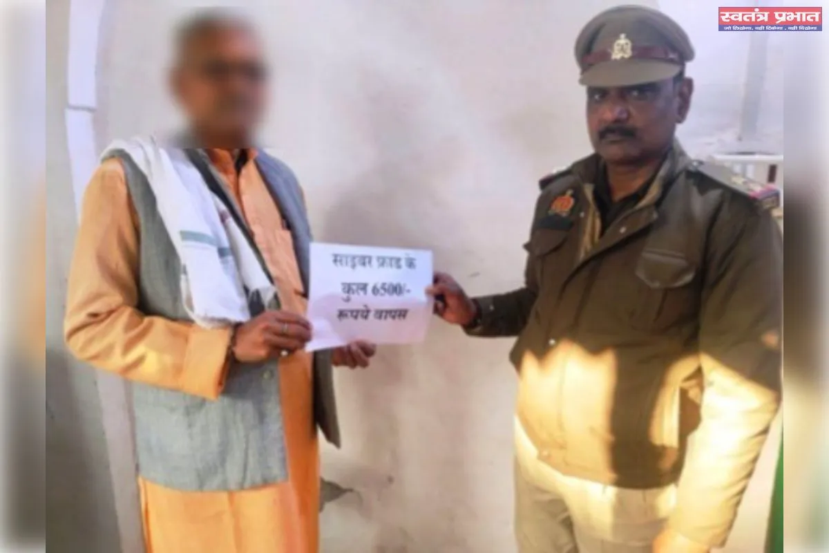 सरायममरेज पुलिस टीम द्वारा आवेदक के खाते से फ्रॉड की गयी धनराशि 6,500/- रूपये कराया गया वापस