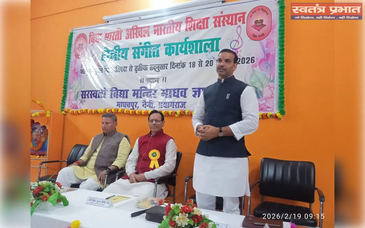 माधव ज्ञान केंद्र में तीन दिवसीय क्षेत्रीय संगीत कार्यशाला का शुभारंभ