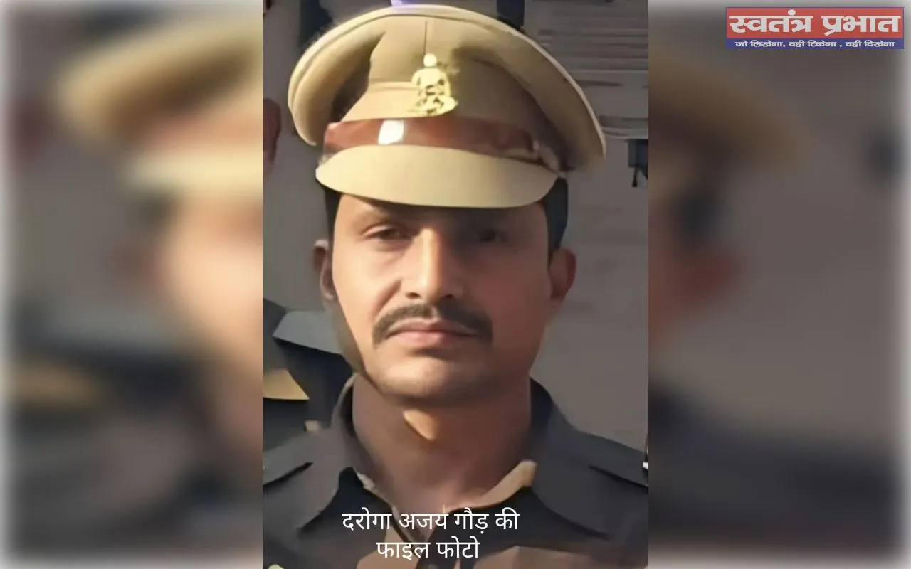 दारोगा अजय गौड़ की रहस्यमय मौत मामले में पुलिस के हाथ अहम सुराग, हिस्ट्रीशीटर हिरासत में