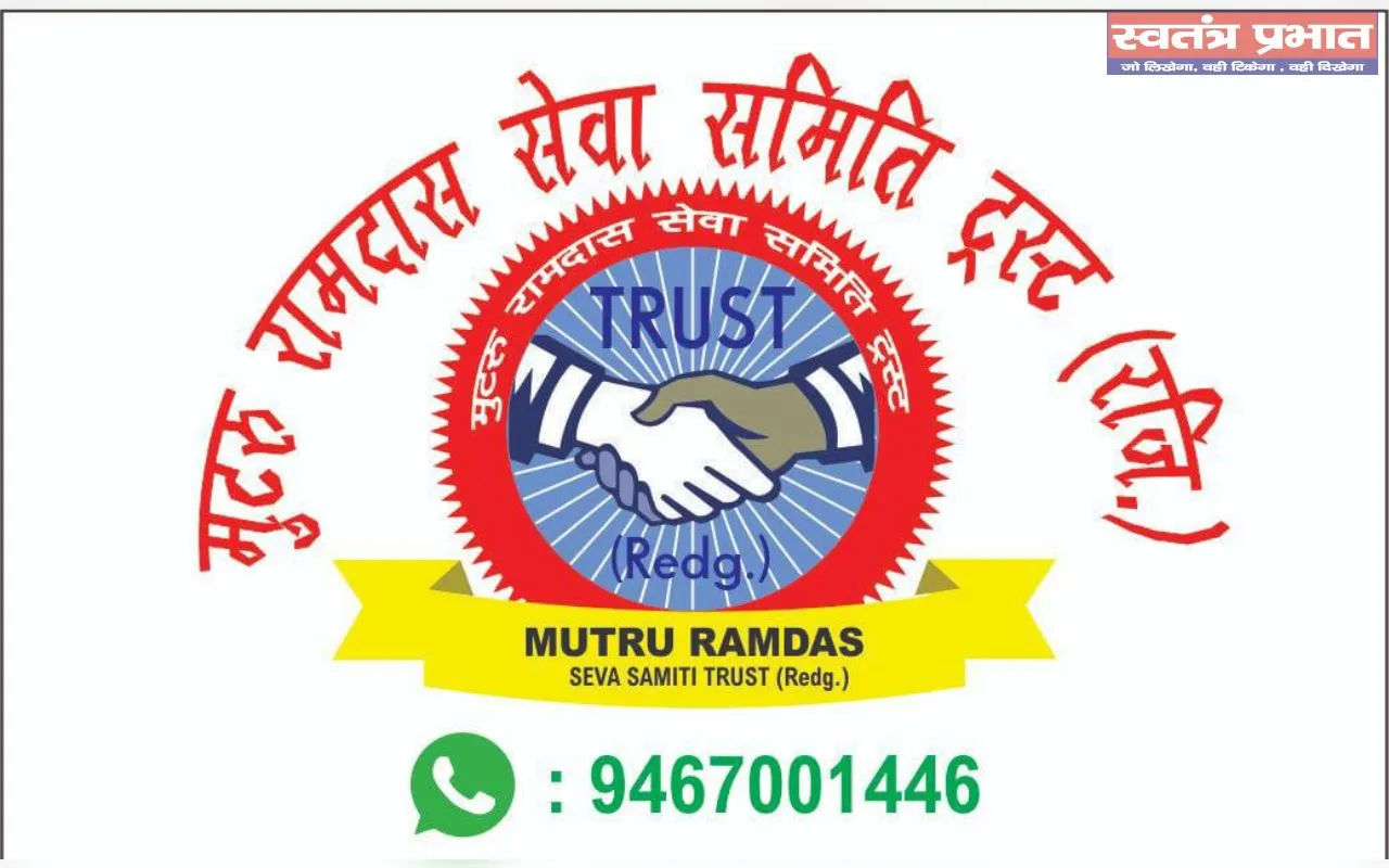 मुटरु रामदास सेवा समिति ट्रस्ट के कार्य की हो रही सराहना जनता ने सच्चे समाजसेवी हरिओम मिश्रा 