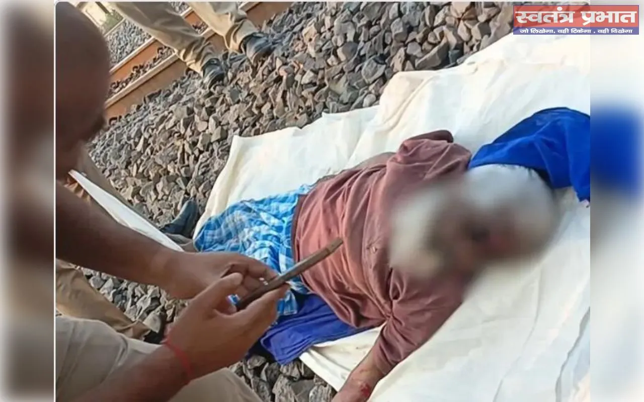 रेलवे ट्रैक पर वृद्ध का शव मिला 