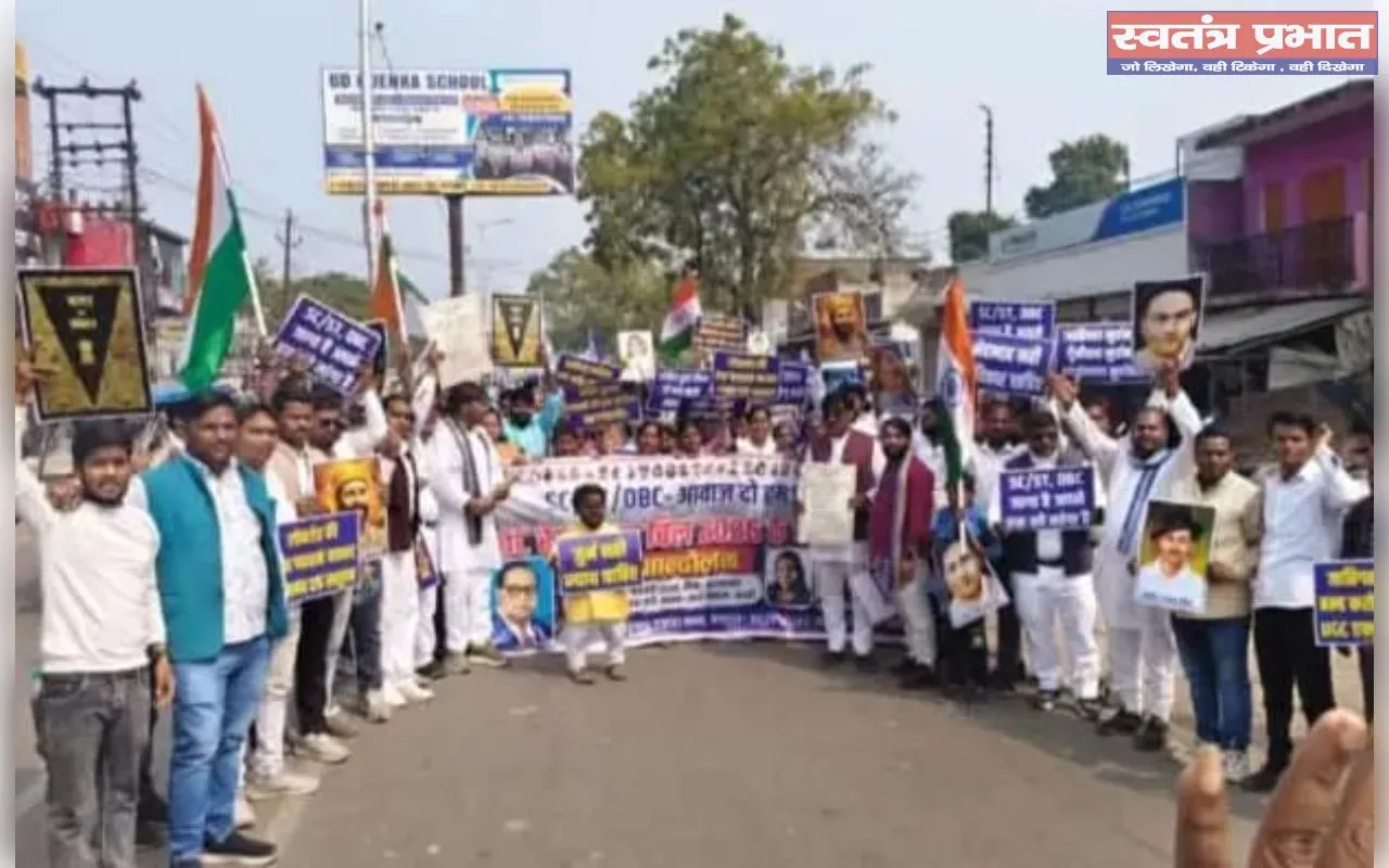 यूजीसी के समर्थन में बहुजन एकता मंच का जोरदार प्रदर्शन