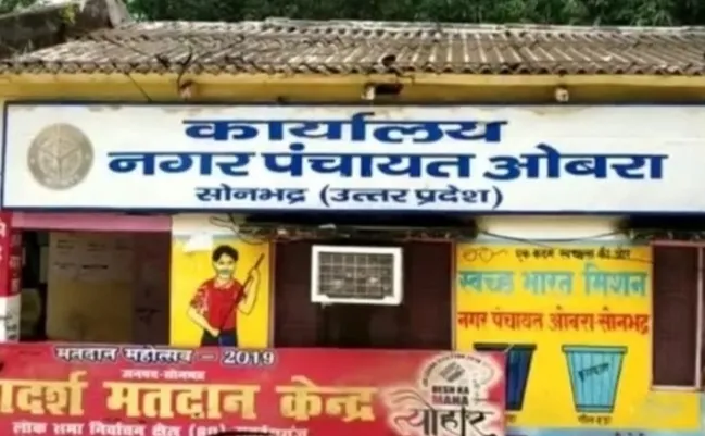 ओबरा नगर पंचायत में पावर गेम अध्यक्ष पर नियमों की अनदेखी का आरोप, EO की जॉइनिंग और फिटनेस सर्टिफिकेट पर उठे सवाल