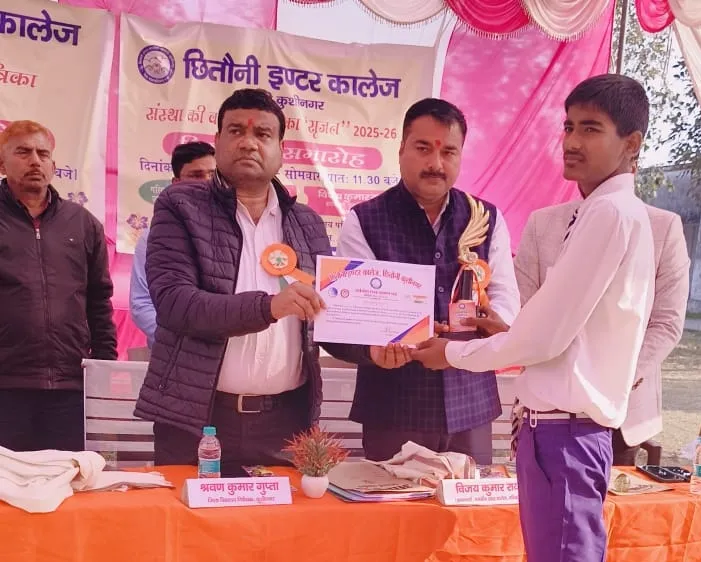 छितौनी इंटर कॉलेज की वार्षिक पत्रिका ‘सृजन’ का भव्य विमोचन