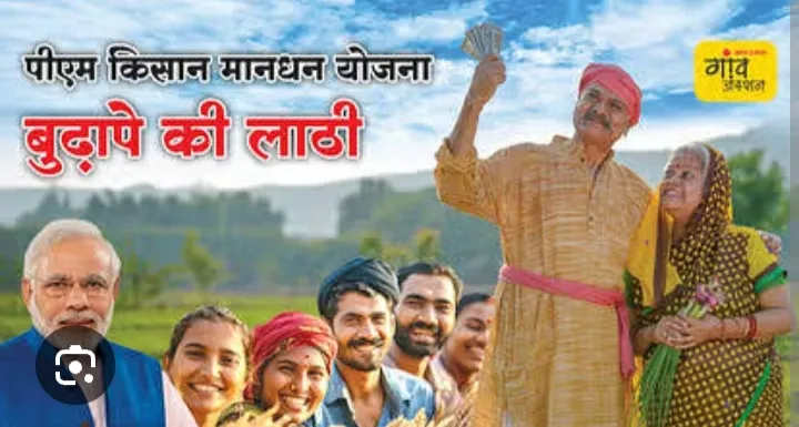 कृषकों के बुढ़ापे का सहारा प्रधानमंत्री किसान मानधन योजना, प्रदेश भर के किसानों को किया जा रहा है लाभांवित