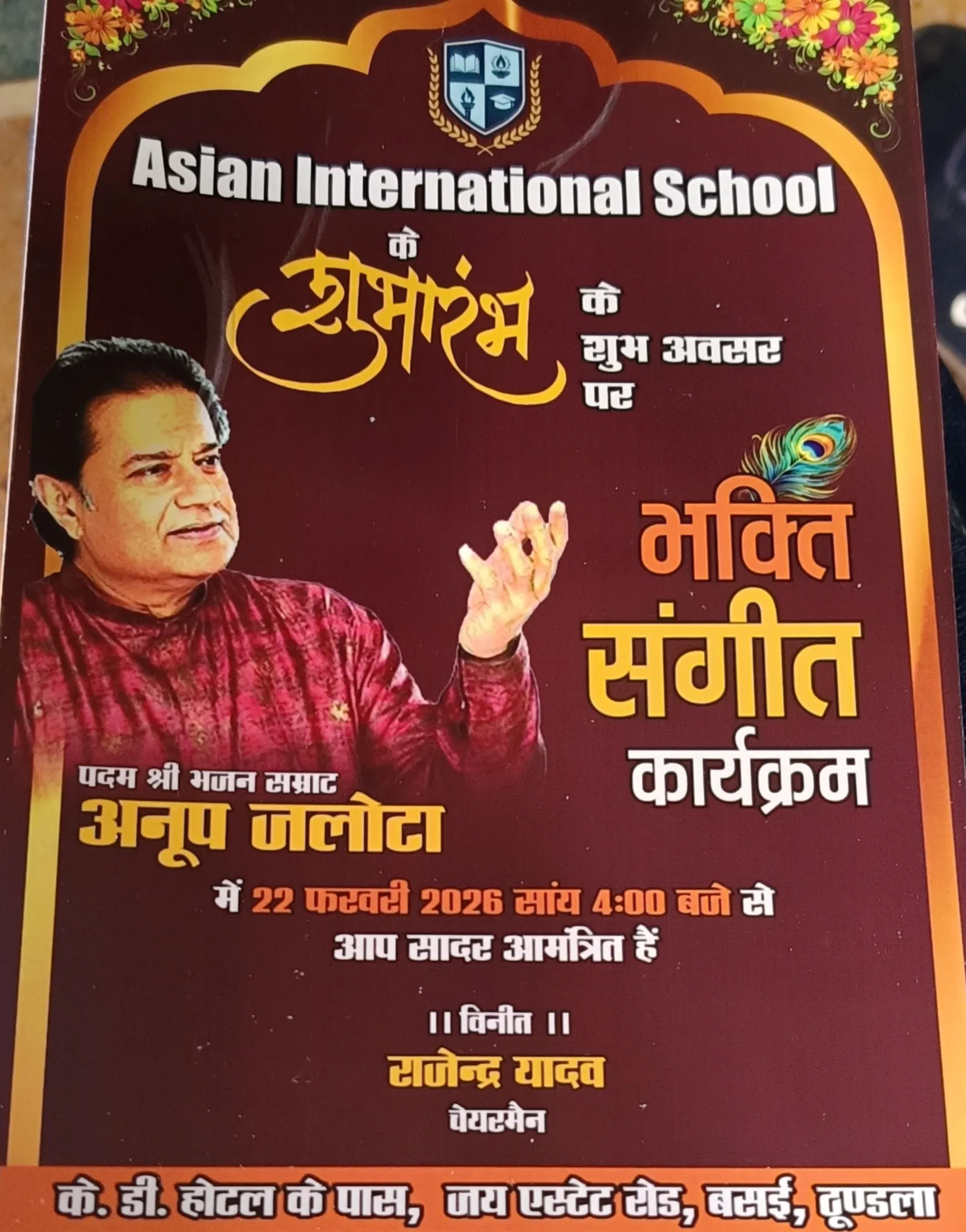 एशियन इंटरनेशनल स्कूल में आज होगा अनूप जलोटा का कार्यक्रम