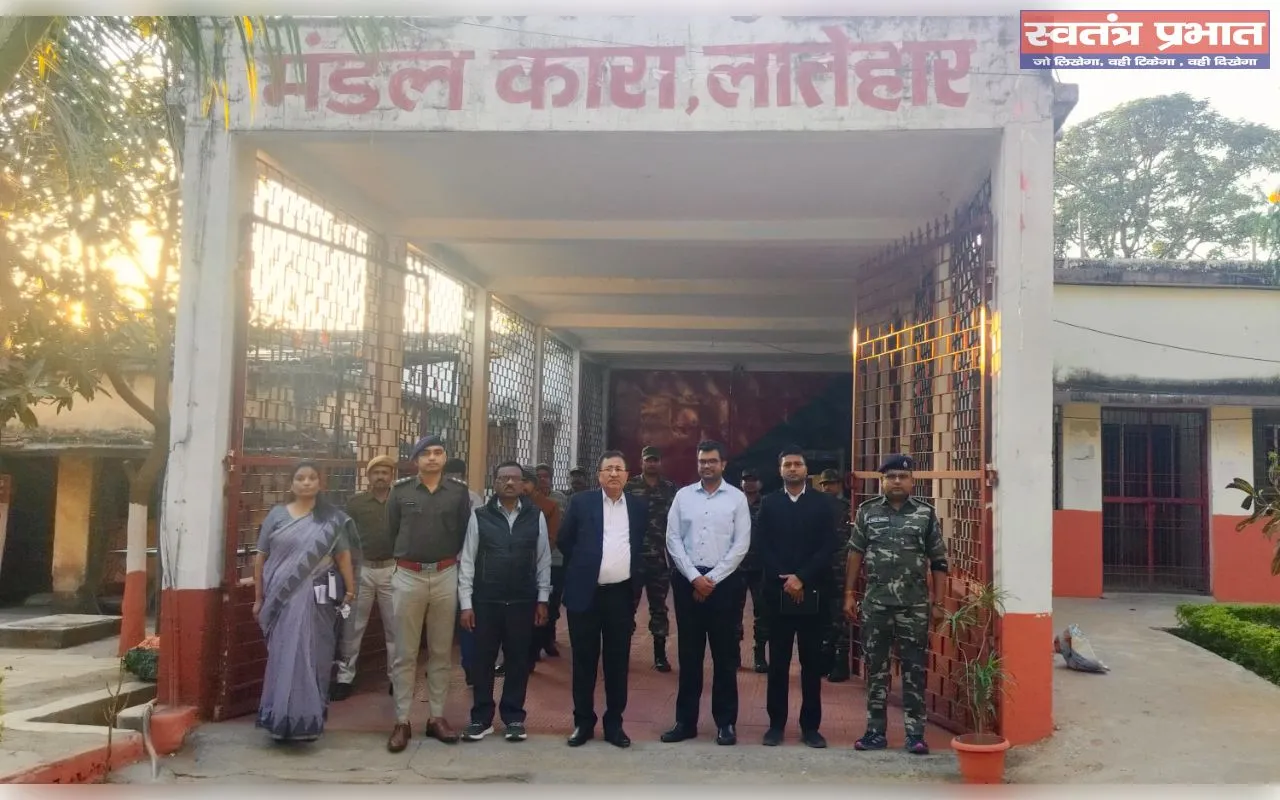 जेल निरीक्षण में बंदियों के अधिकारों पर जोर