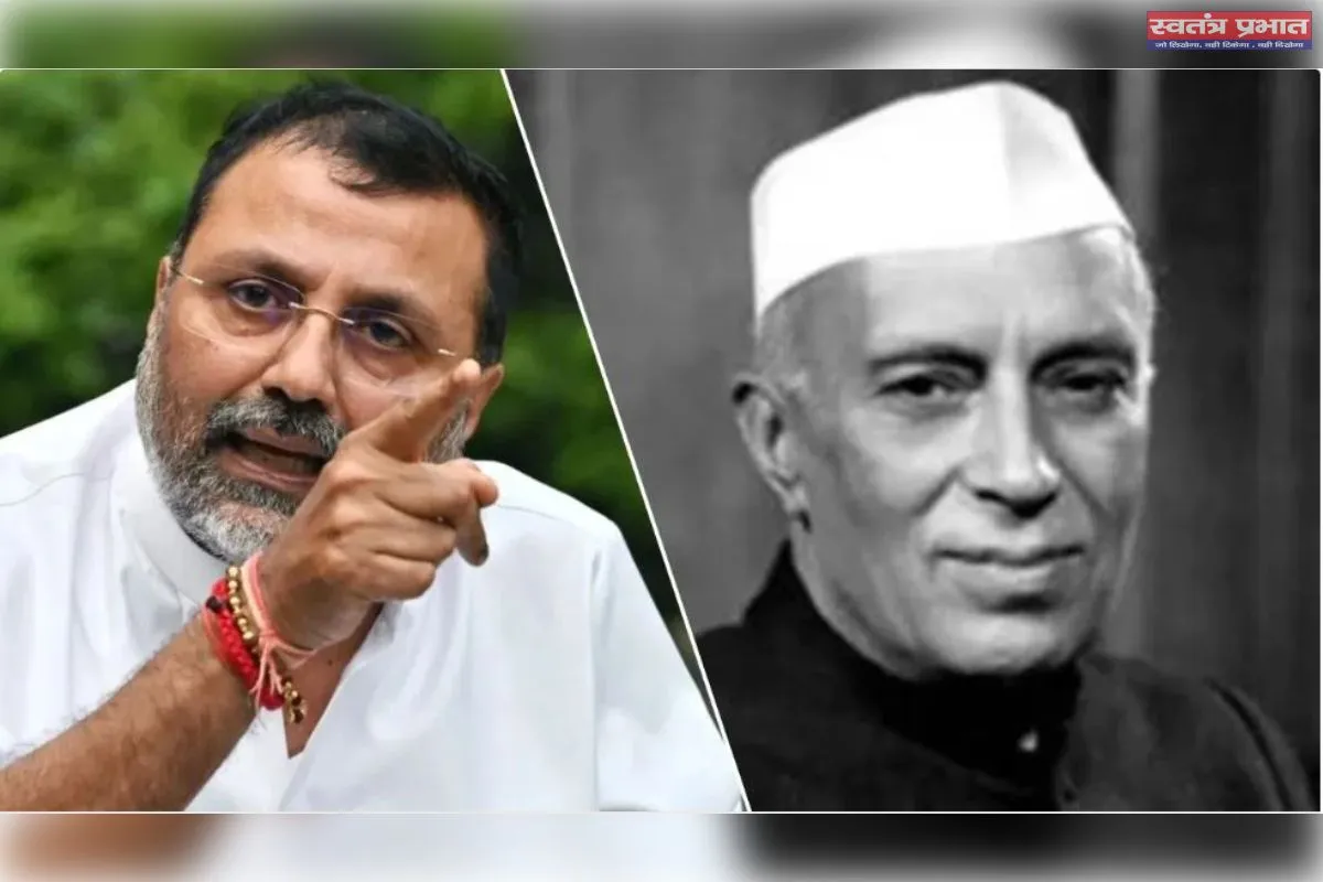 नेहरू का लेटर सामने आते ही गरमाई सियासत, निशिकांत दुबे बोले– ‘कुछ कहूंगा तो बवाल हो जाएगा’