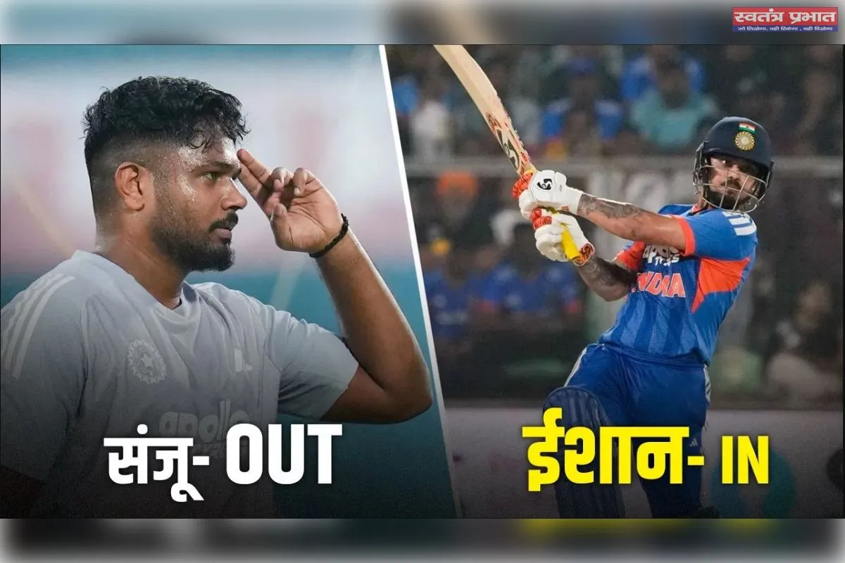 टी20 वर्ल्ड कप से पहले बड़ा बदलाव, संजू सैमसन की जगह ईशान किशन ओपनर