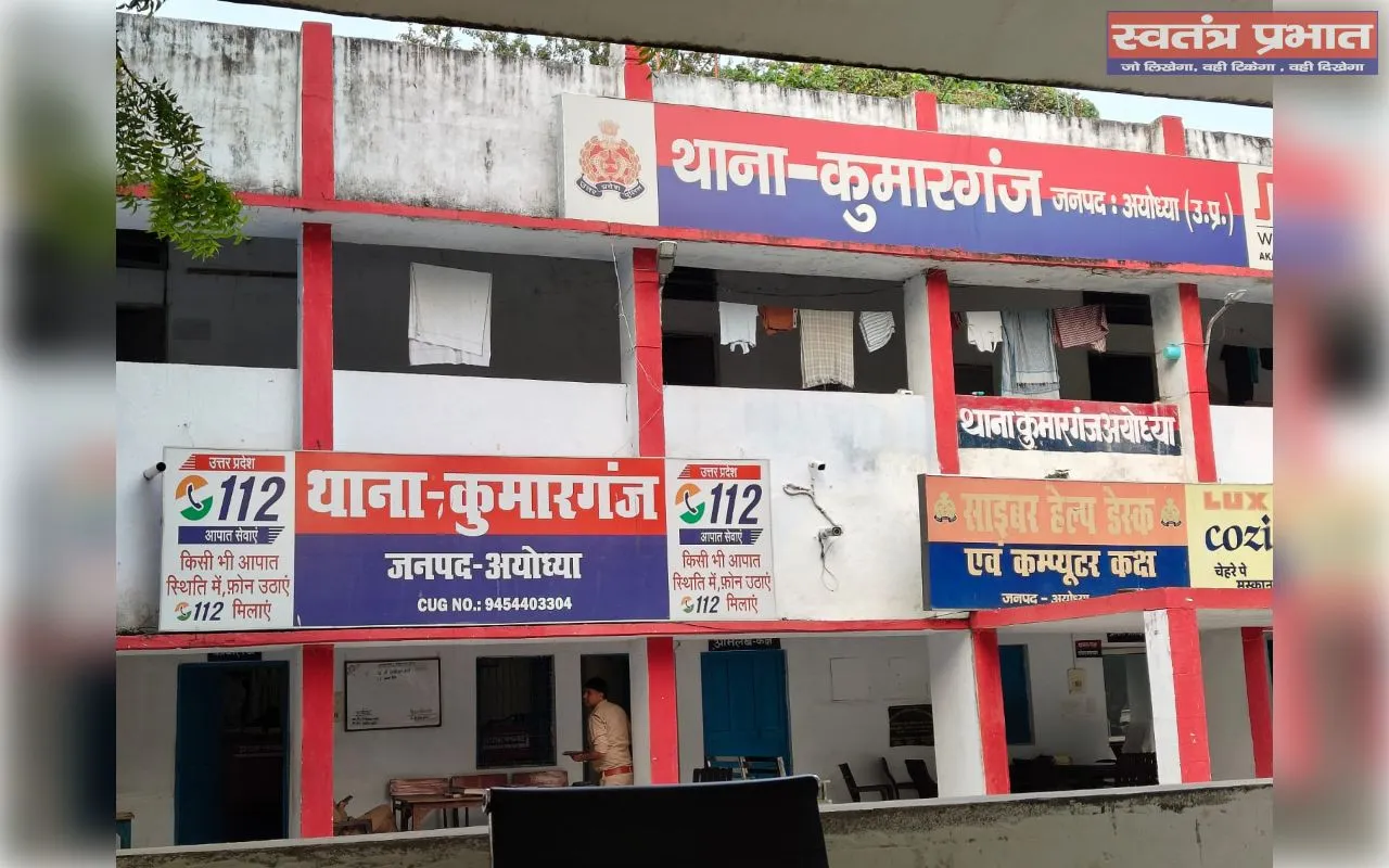 #Ayodhya हत्या के मुख्य आरोपी पर कुमारगंज पुलिस मेहरबान