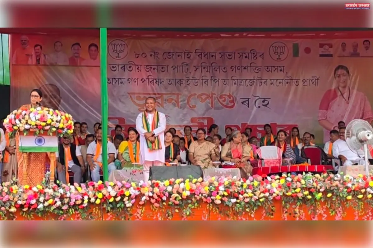 धेमाजी में दो चुनावी क्षेत्रो में पूर्व केंद्रीय मंत्री स्मृति ईरानी का चुनाव प्रचार सभा