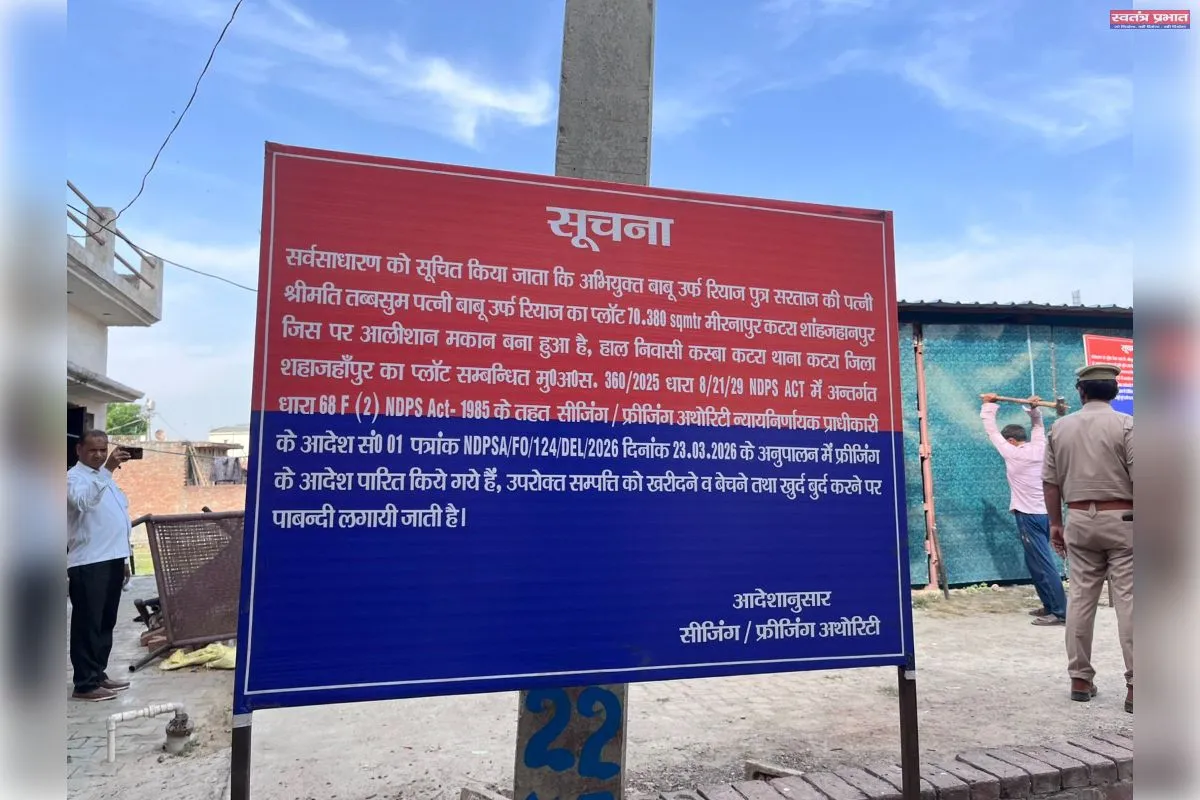 पुलिस क्षेत्राधिकारी ज्योति यादव ने बताया कि आरोपी बाबू उर्फ रियाज लंबे समय से मादक पदार्थों की तस्करी में संलिप्त था और अवैध कारोबार से उसने करोड़ों रुपये की संपत्ति अर्जित की थी।