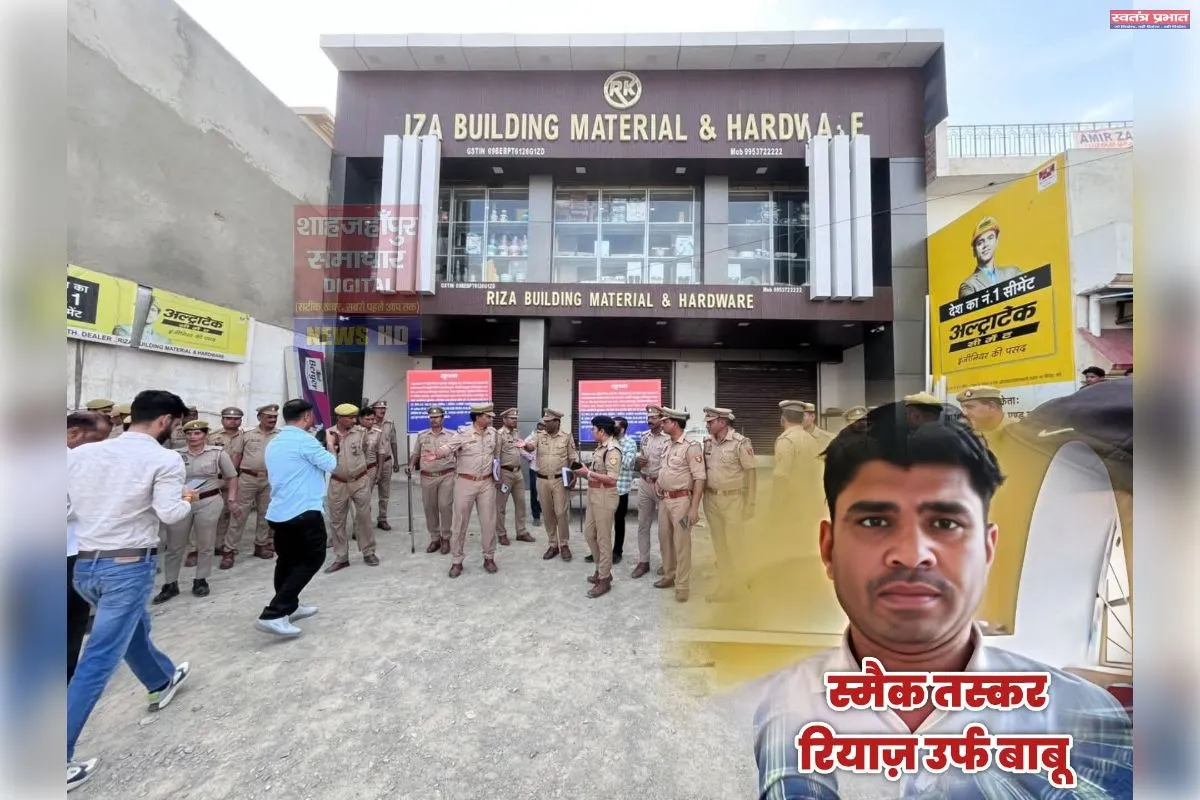 स्मैक तस्कर पर चला पुलिस का हंटर, 80 करोड़ की संपत्ति सीज