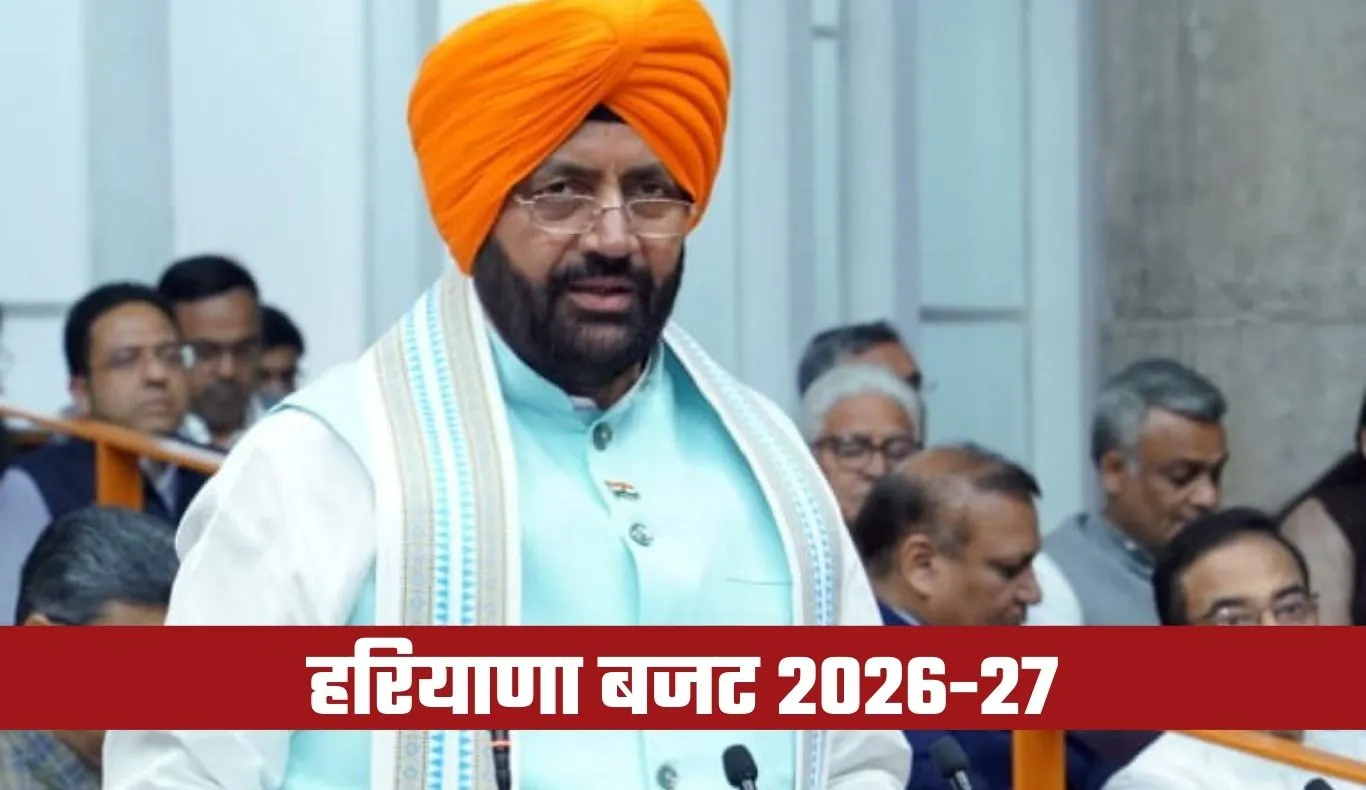 Haryana Budget 2026-27: हरियाणा बजट के ये 12 फैसले, जो बदल देंगे प्रदेश की तस्वीर और तकदीर, देखें पूरी लिस्ट