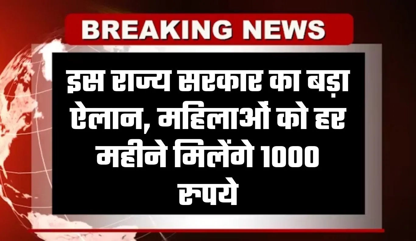 Punjab Budget: इस राज्य सरकार का बड़ा ऐलान, महिलाओं को हर महीने मिलेंगे 1000 रुपये