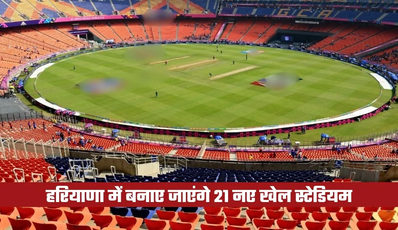 Haryana Budget: हरियाणा में बनाए जाएंगे 21 नए खेल स्टेडियम, सीएम सैनी ने की घोषणा