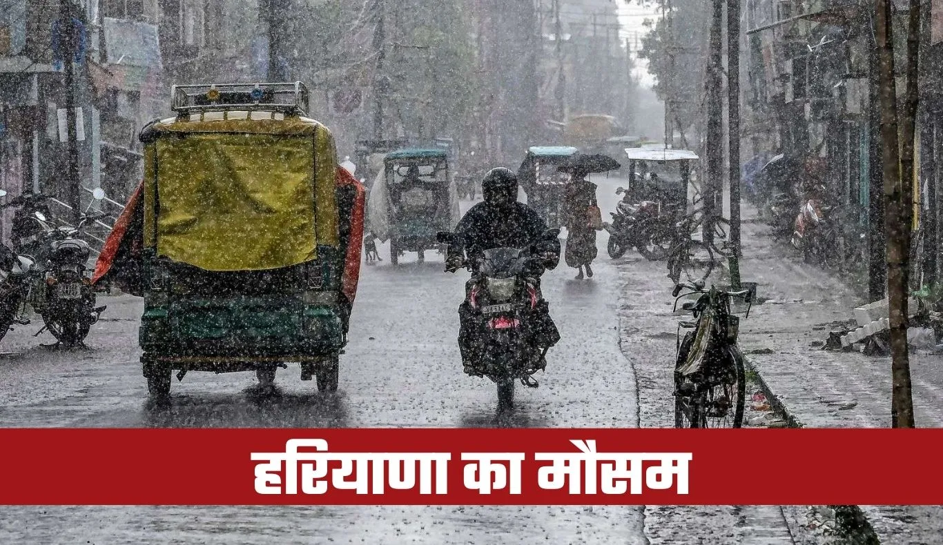 Haryana Weather: हरियाणा में इस दिन से होगी बारिश, जानें अगले 7 दिनों में कैसा रहेगा मौसम