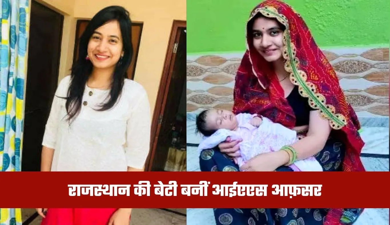 IAS Success Story: राजस्थान की बेटी बनीं आईएएस आफ़सर, 22 साल की उम्र में मिली सफलता 