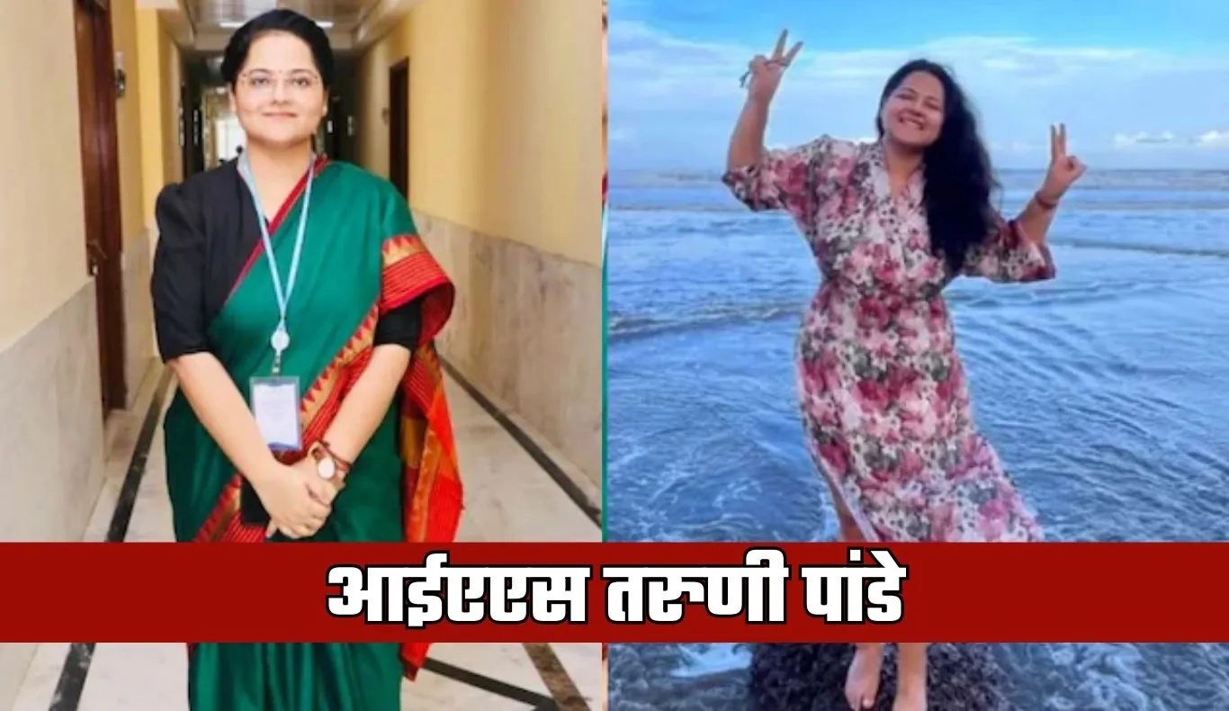 IAS Success: डॉक्टर बनने का टूटा सपना, 120 दिन की तैयारी से तरुणी पांडे बनीं आईएएस अफसर