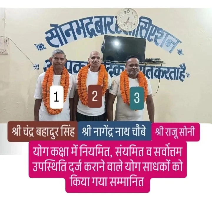 नियमित, संयमित व सर्वोत्तम योग साधकों को किया गया सम्मानित